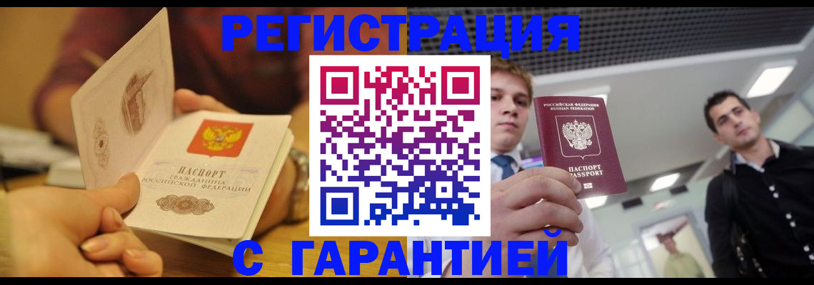 прописка регистрация в Чебоксарах