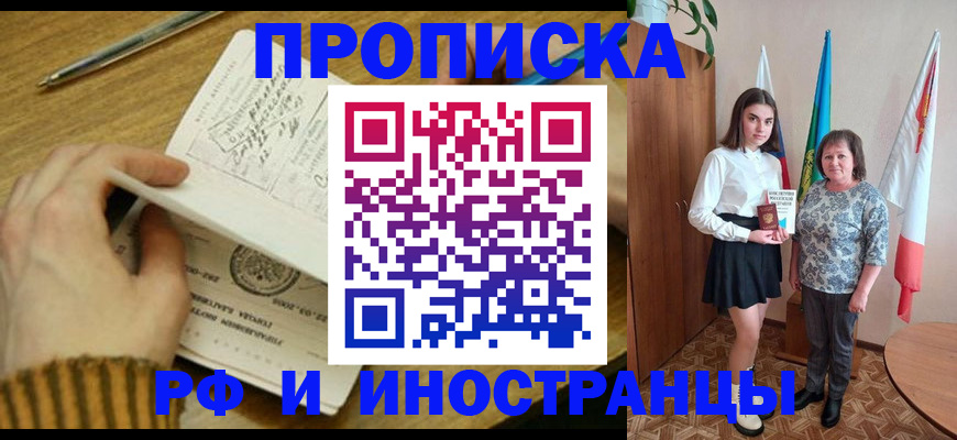 прописка для школы в Чебоксарах